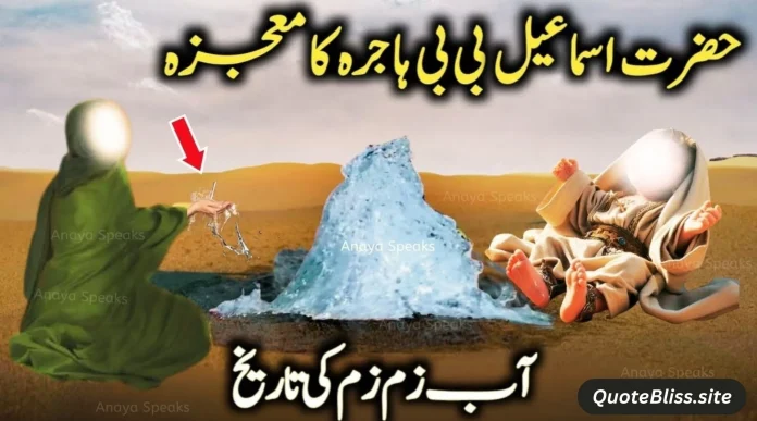 آبِ زم زم کا واقعہ