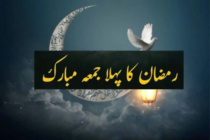 Ramadan First Jumma Mubarak Quotes in Urdu