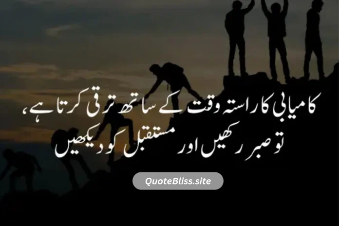 Success Quotes In Urdu