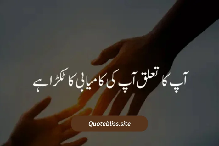 Motivational quotes In Urdu