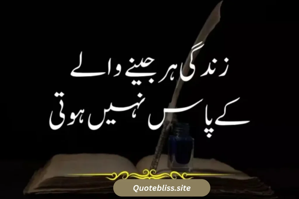 motivational quotes In Urdu